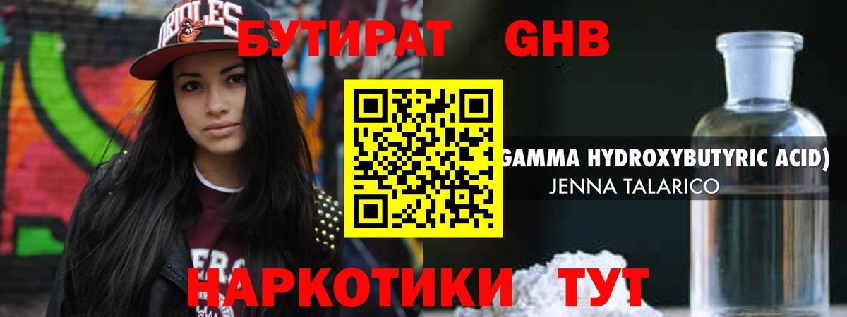 БУТИРАТ бутандиол Гурьевск