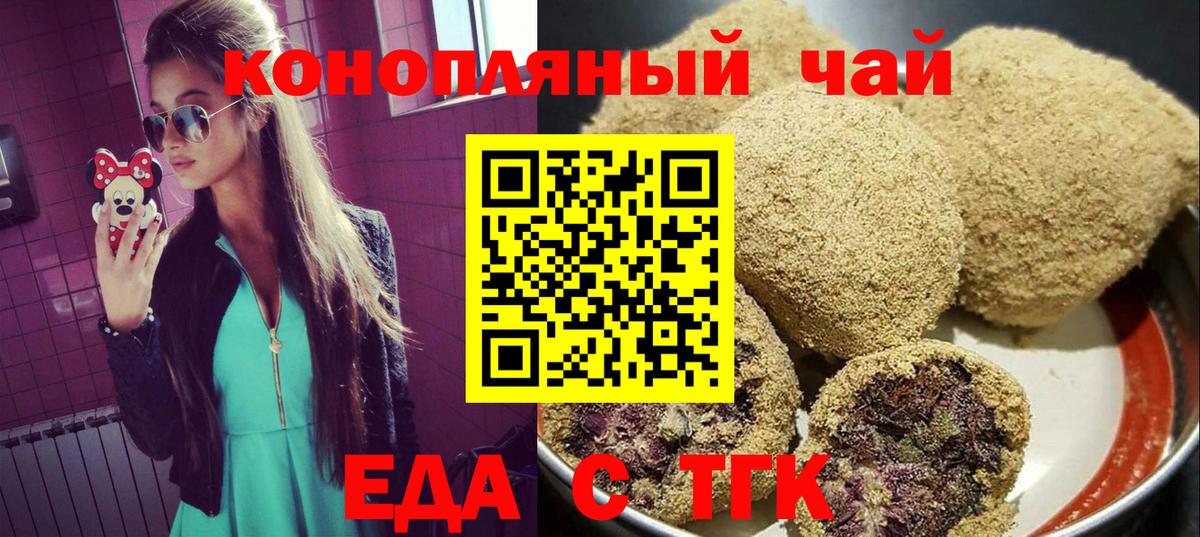 Печенье с ТГК конопля  Вход с VPN  Гурьевск 