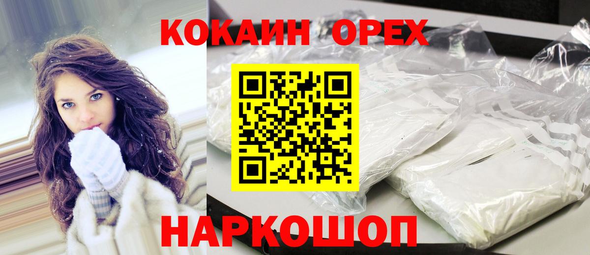 Гурьевск  КОКАИН  Вход с VPN  Cocaine Боливия  Cocaine Fish Scale 