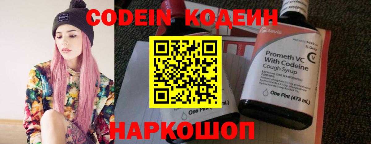 Codein Purple Drank Гурьевск