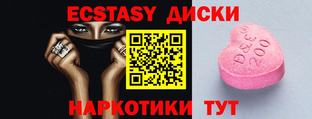 Ecstasy диски  Вход с VPN  Гурьевск  ЭКСТАЗИ 300 mg 