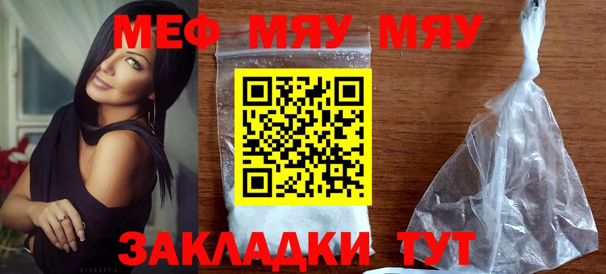 Меф мяу мяу кристаллы Гурьевск
